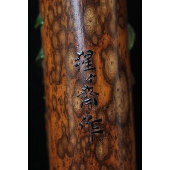 猩々斎作 南天高蒔絵 支那竹 斑竹香筒　Q082 