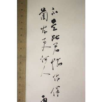 倣 松林桂月 蘭竹図 掛軸　Z191 