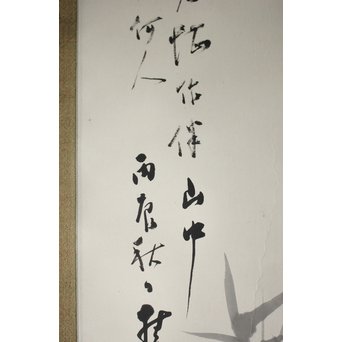 倣 松林桂月 蘭竹図 掛軸　Z191 