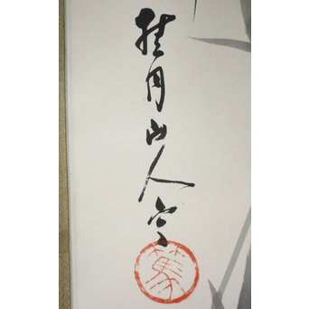 倣 松林桂月 蘭竹図 掛軸　Z191 