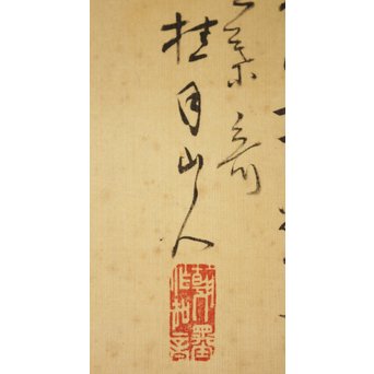 倣 松林桂月 山水図 掛軸　Z192 