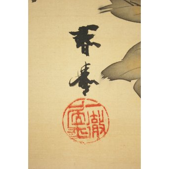 倣 山元春挙 水墨牡丹図 掛軸　Z193 