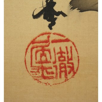 倣 山元春挙 水墨牡丹図 掛軸　Z193 