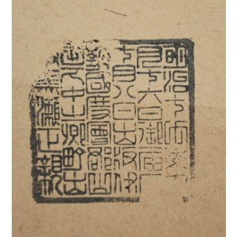 仏画 青面金剛像 木版掛軸　Z197 