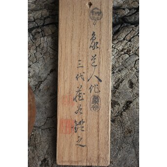 玉楮象谷 竹彫 狭貫彫茶媒 仏手柑茶合　U085 