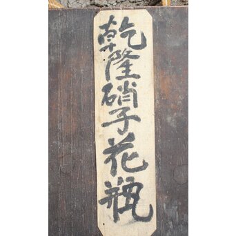 乾隆ガラス風 練上硝子花瓶　Y021 