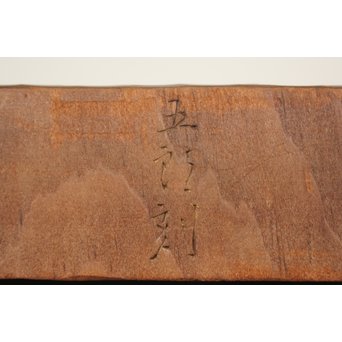 五郎刻 木彫【馬】　X189 