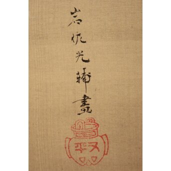 倣 岩佐又兵衛 風俗画 絹本掛軸3幅対　Z201 
