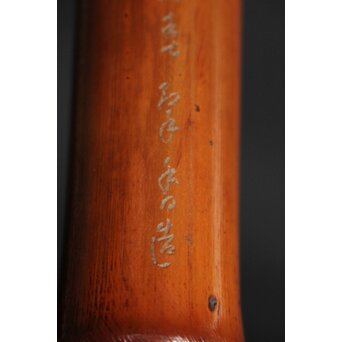 木下翠香作 煤竹線香筒　U194 