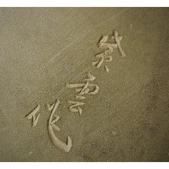 市岡紫雲 金象嵌鯉 花瓶　M188 