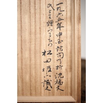 松田権六識 七宝花瓶　Y024 