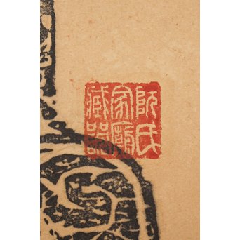 阮氏家廟藏器/阮氏家庙藏器 阮氏家庙藏器 拓本紙本 二曲一隻　Z206 