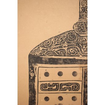 阮氏家廟藏器/阮氏家庙藏器 阮氏家庙藏器 拓本紙本 二曲一隻　Z206 