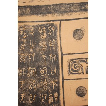 阮氏家廟藏器/阮氏家庙藏器 阮氏家庙藏器 拓本紙本 二曲一隻　Z206 