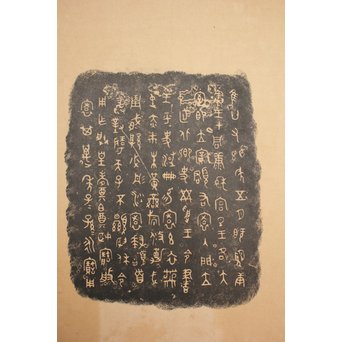 阮氏家廟藏器/阮氏家庙藏器 阮氏家庙藏器 拓本紙本 二曲一隻　Z206 