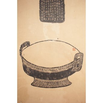 阮氏家廟藏器/阮氏家庙藏器 阮氏家庙藏器 拓本紙本 二曲一隻　Z206 