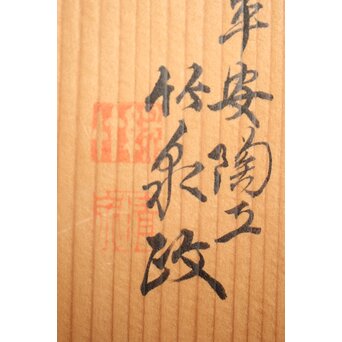 霊芝デザイン 茶具一式　U201 