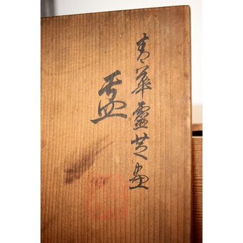 霊芝デザイン 茶具一式　U201 