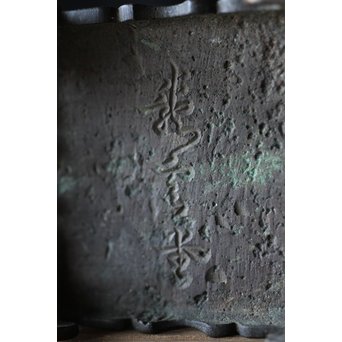 龍雲堂 古銅 花生/小花瓶　M196 