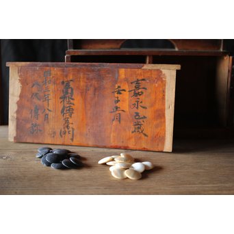 嘉永年号 時代碁笥/碁石 一式　U204 