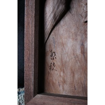 作家物 葡萄に栗鼠 木彫額　X211 