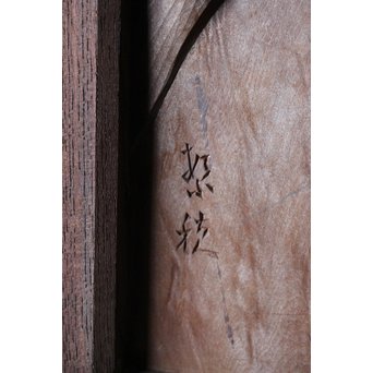 作家物 葡萄に栗鼠 木彫額　X211 