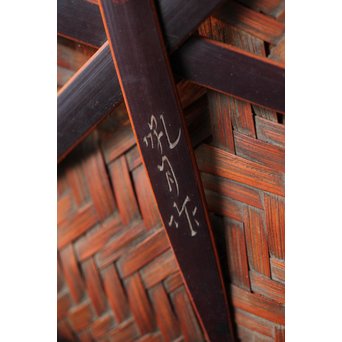 小菅吼月 竹編花籠　U205 