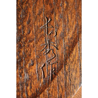 蓮葉に蛙 在銘木彫盆　X217 