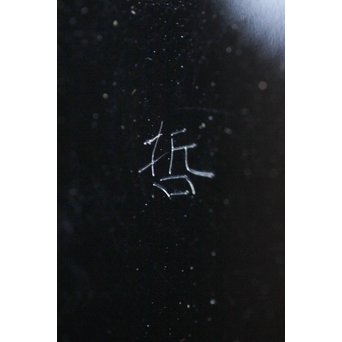 了々斎好 中村宗哲塗蓋 青松堂 南鐐内張広口水指　M203 