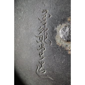 金龍堂 大国造 饕餮紋鉄瓶/湯沸　M204 
