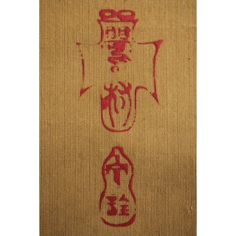 倣 酒井抱一【竹】絹本掛軸　Z211 