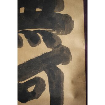 名号 南無阿弥陀仏 紙本水墨掛軸　Z213 