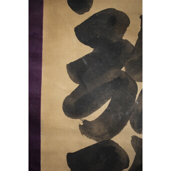 名号 南無阿弥陀仏 紙本水墨掛軸　Z213 