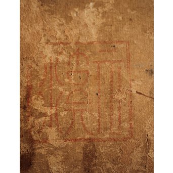 元溪/元渓【虎】紙本まくり　Z214 