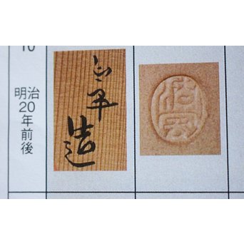 帝室技芸員 三代 清風与平 純銀火屋袴腰青磁香炉　P187 