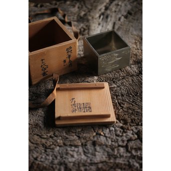 十世 中川浄益/淳三郎 喜見城毛彫 銀升/ぐい呑み 十二代 黒田正玄箱書　M213 