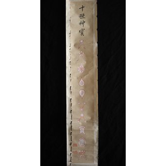 十種神宝/とくさのかんだから 紙本掛軸　Z217