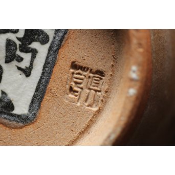 二代 宮川/真葛香山 乾山意 百合花椀 4客　P195 