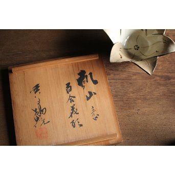 二代 宮川/真葛香山 乾山意 百合花椀 4客　P195 