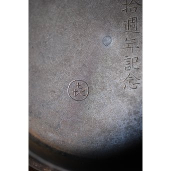 能登川亀文堂 波千鳥提手 楼閣山水銀象嵌丸形鉄瓶 湯沸　M216 