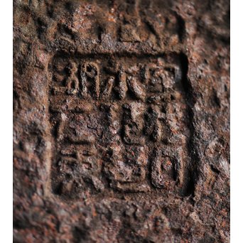 能登川亀文堂 波千鳥提手 楼閣山水銀象嵌丸形鉄瓶 湯沸　M216 