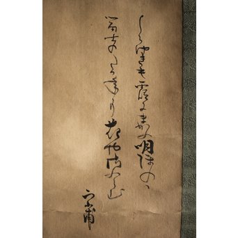 倣 小堀遠州 和歌 富士の白雪 紙本水墨掛軸　Z222 