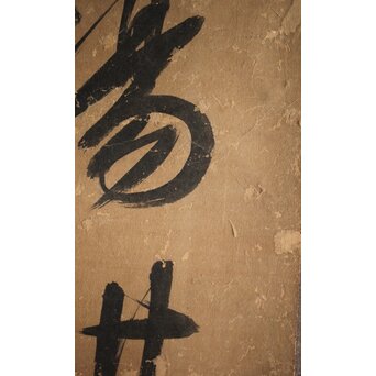 細井広沢/廣澤 七言律詩 紙本水墨まくり　Z223 