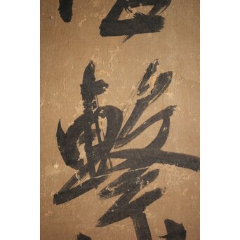 細井広沢/廣澤 七言律詩 紙本水墨まくり　Z223 