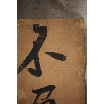 細井広沢/廣澤 七言律詩 紙本水墨まくり　Z223 