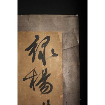 細井広沢/廣澤 七言律詩 紙本水墨まくり　Z223 