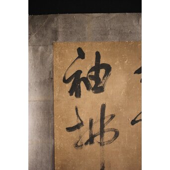 細井広沢/廣澤 七言律詩 紙本水墨まくり　Z223 