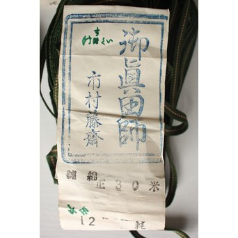 市村藤斉/籐斎 真田紐 千家 遠州流/裏千家　U222 