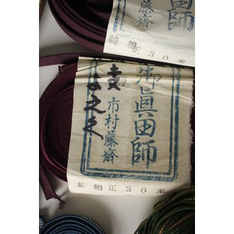 市村藤斉/籐斎 真田紐 千家 遠州流/裏千家　U222 