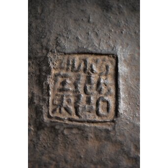 亀文堂 波千鳥 楼閣山水銀象嵌 鉄瓶 湯沸　M227 